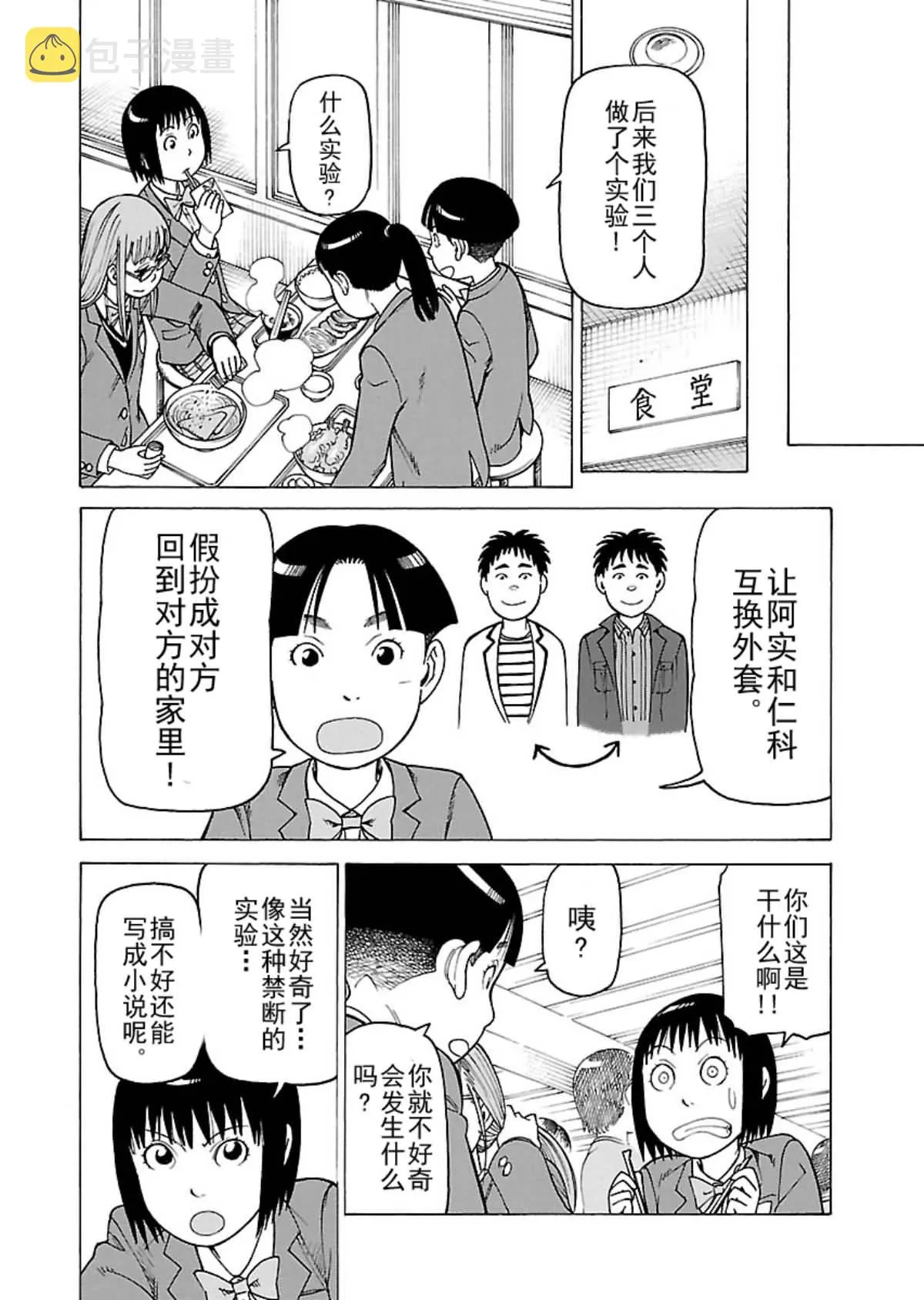 女仆咖啡厅 第108集 第17页