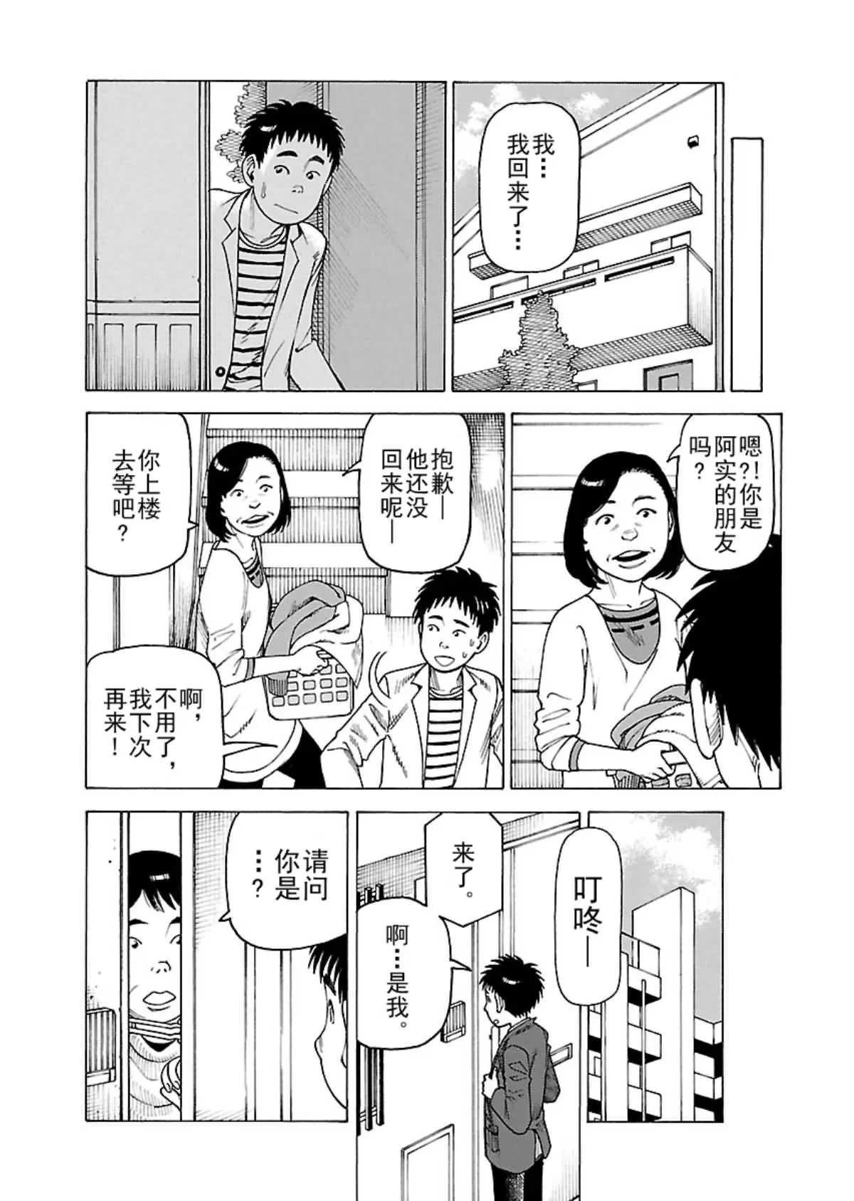 女仆咖啡厅 第108集 第18页