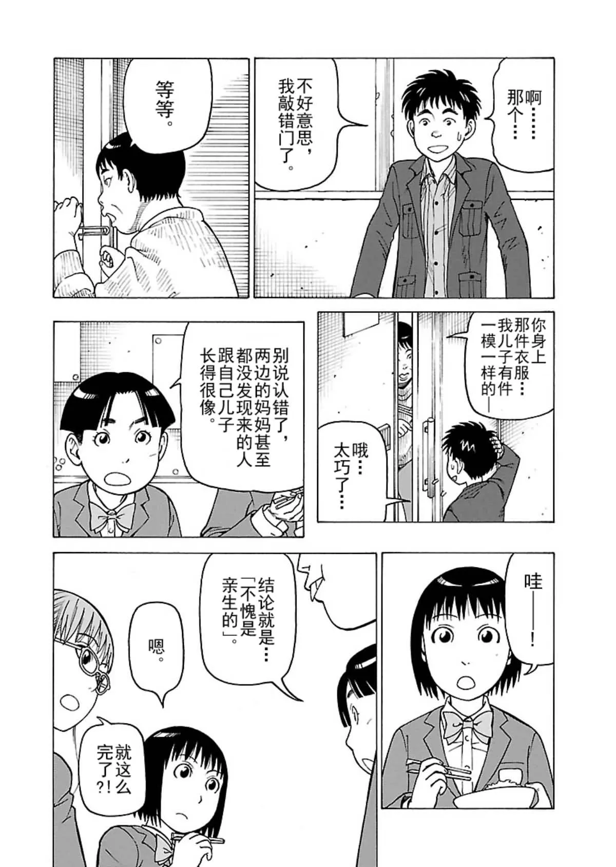 女仆咖啡厅 第108集 第19页