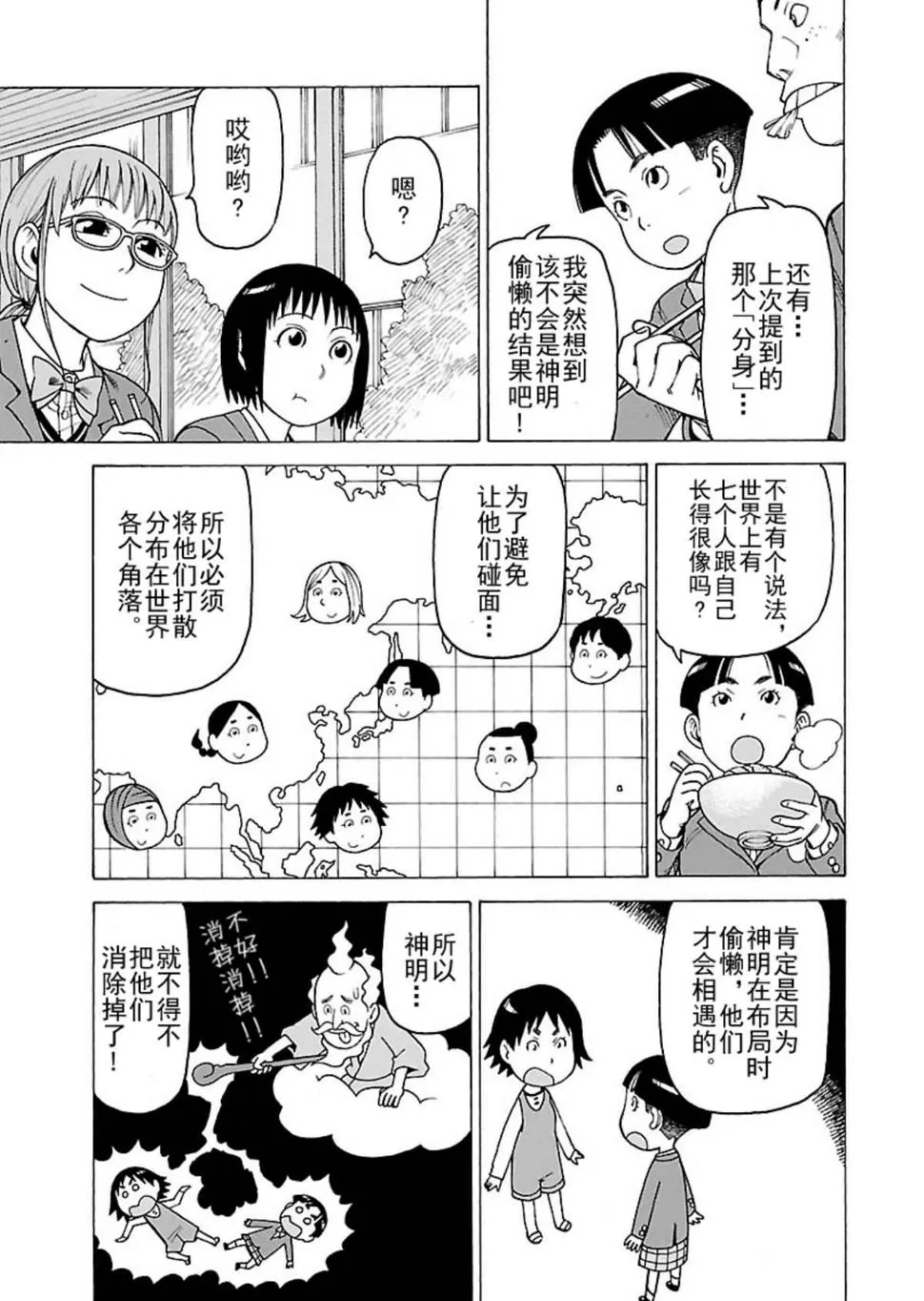 女仆咖啡厅 第108集 第20页