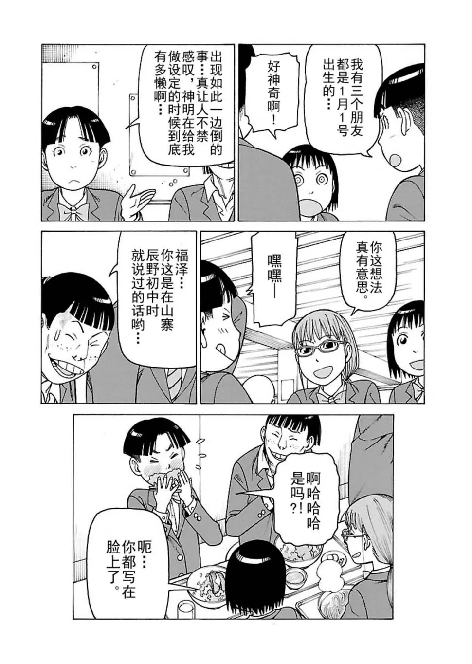 女仆咖啡厅 第108集 第21页