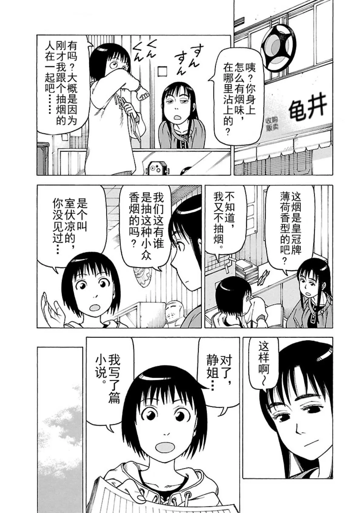 女仆咖啡厅 第107集 第2页