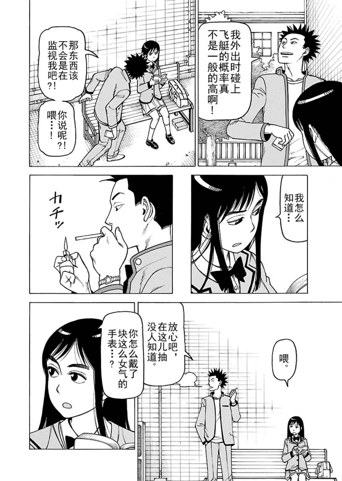 女仆咖啡厅 第107集 第5页