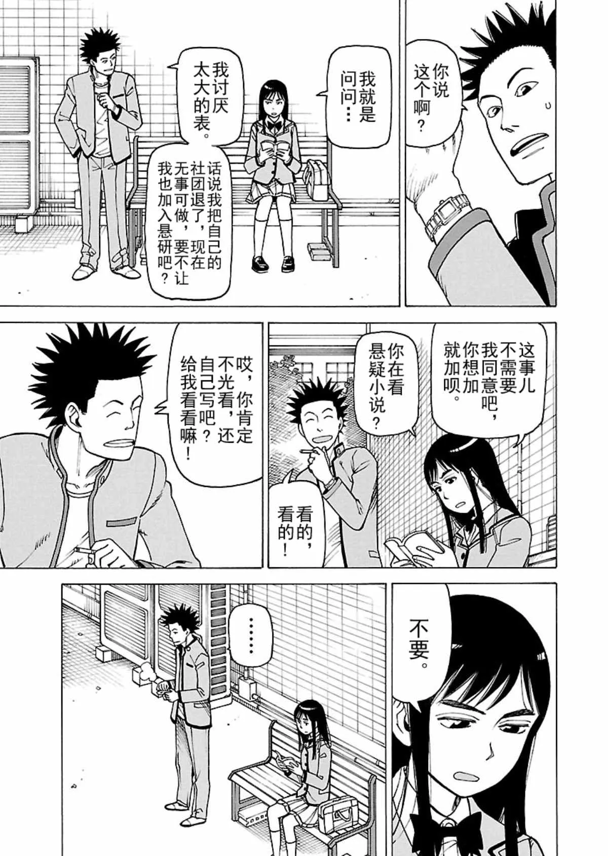 女仆咖啡厅 第107集 第6页
