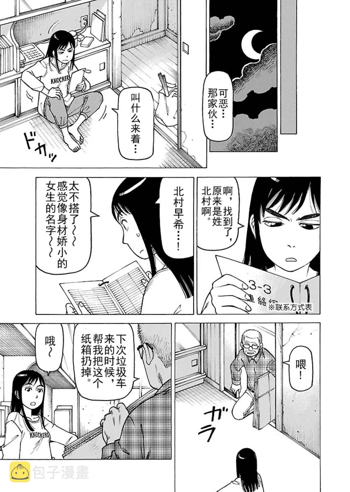 女仆咖啡厅 第107集 第8页