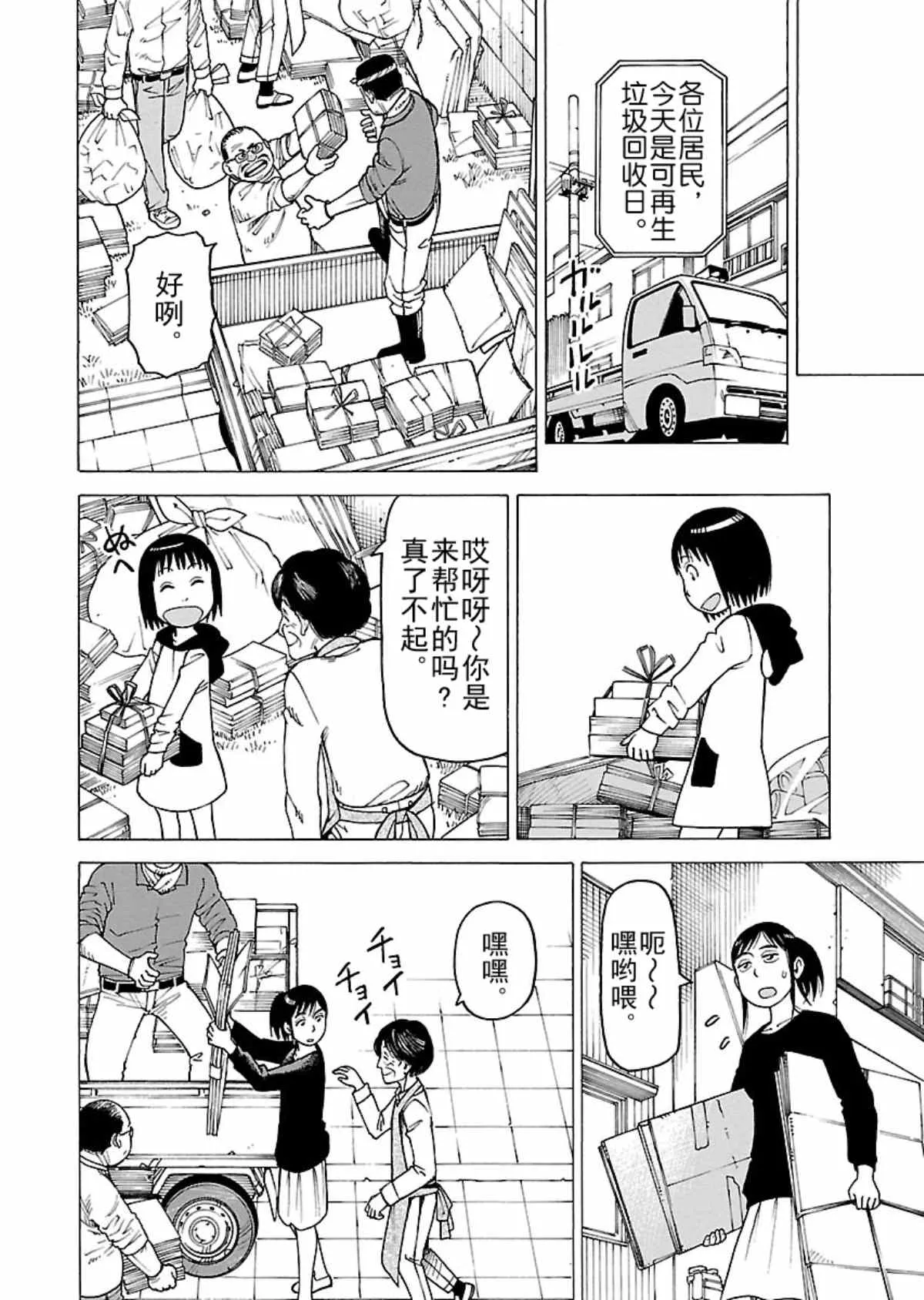 女仆咖啡厅 第107集 第9页