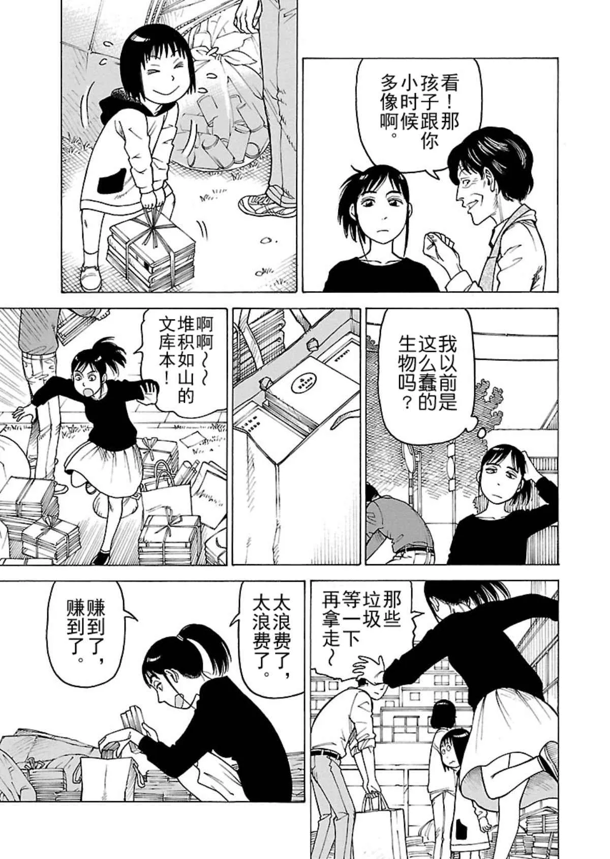 女仆咖啡厅 第107集 第10页