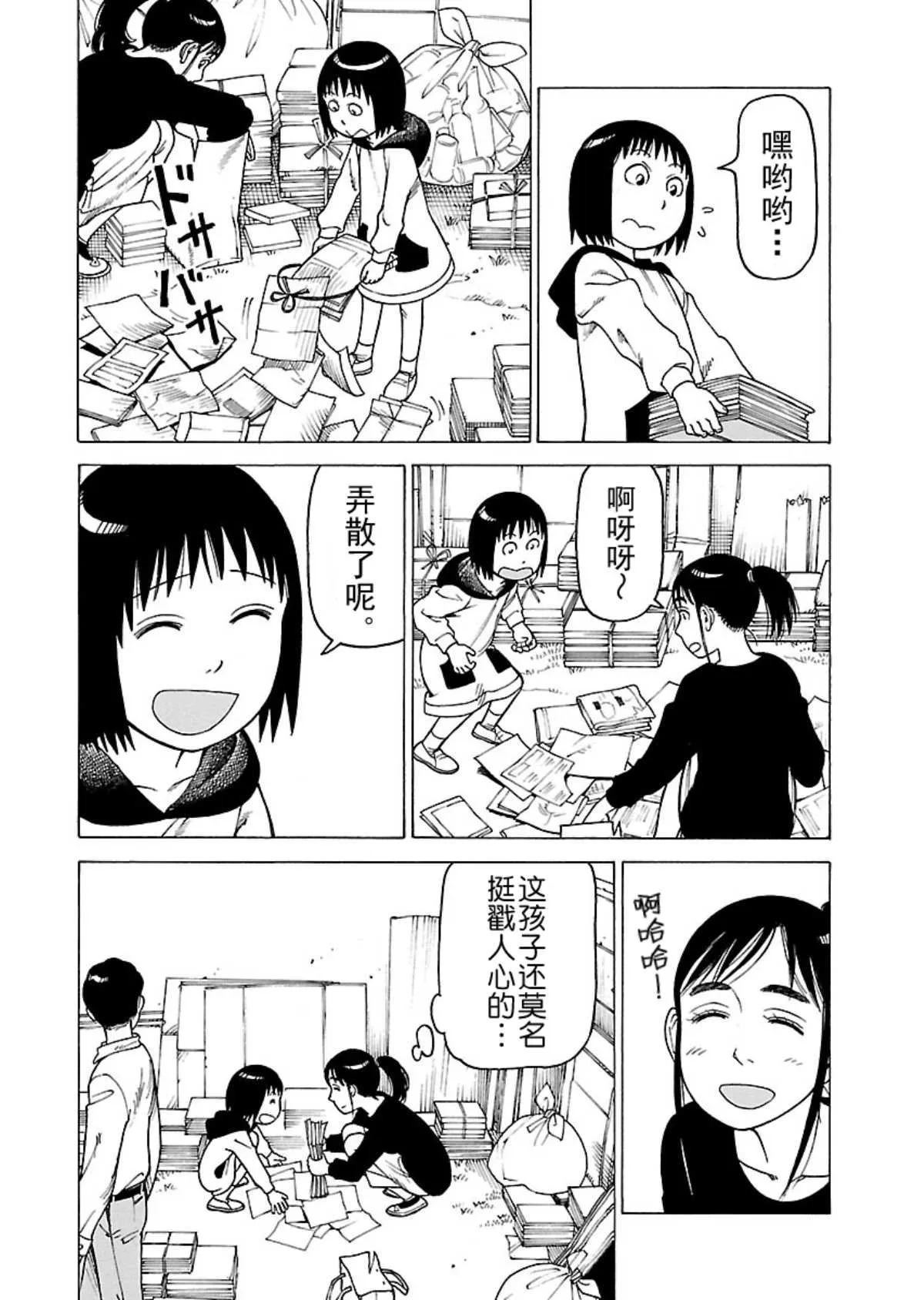 女仆咖啡厅 第107集 第11页