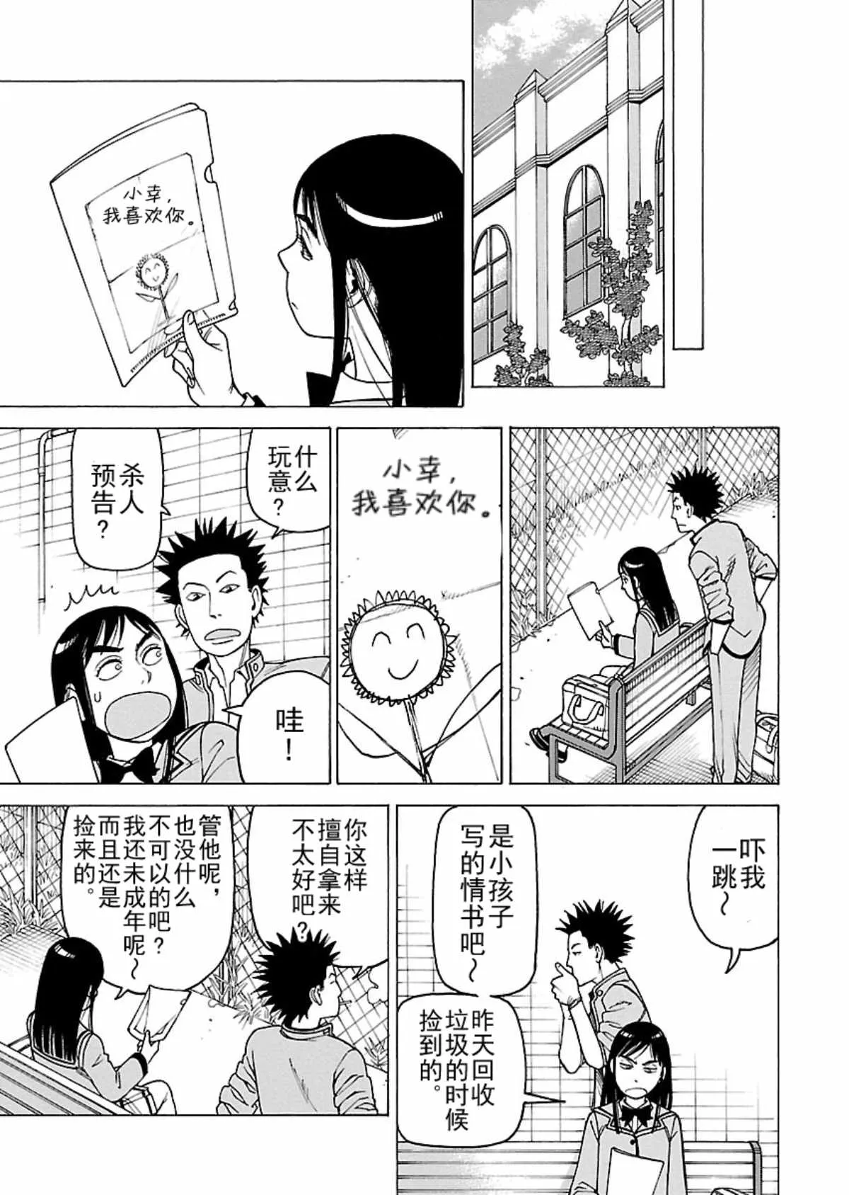 女仆咖啡厅 第107集 第12页