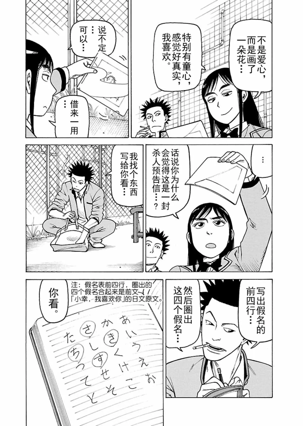 女仆咖啡厅 第107集 第13页