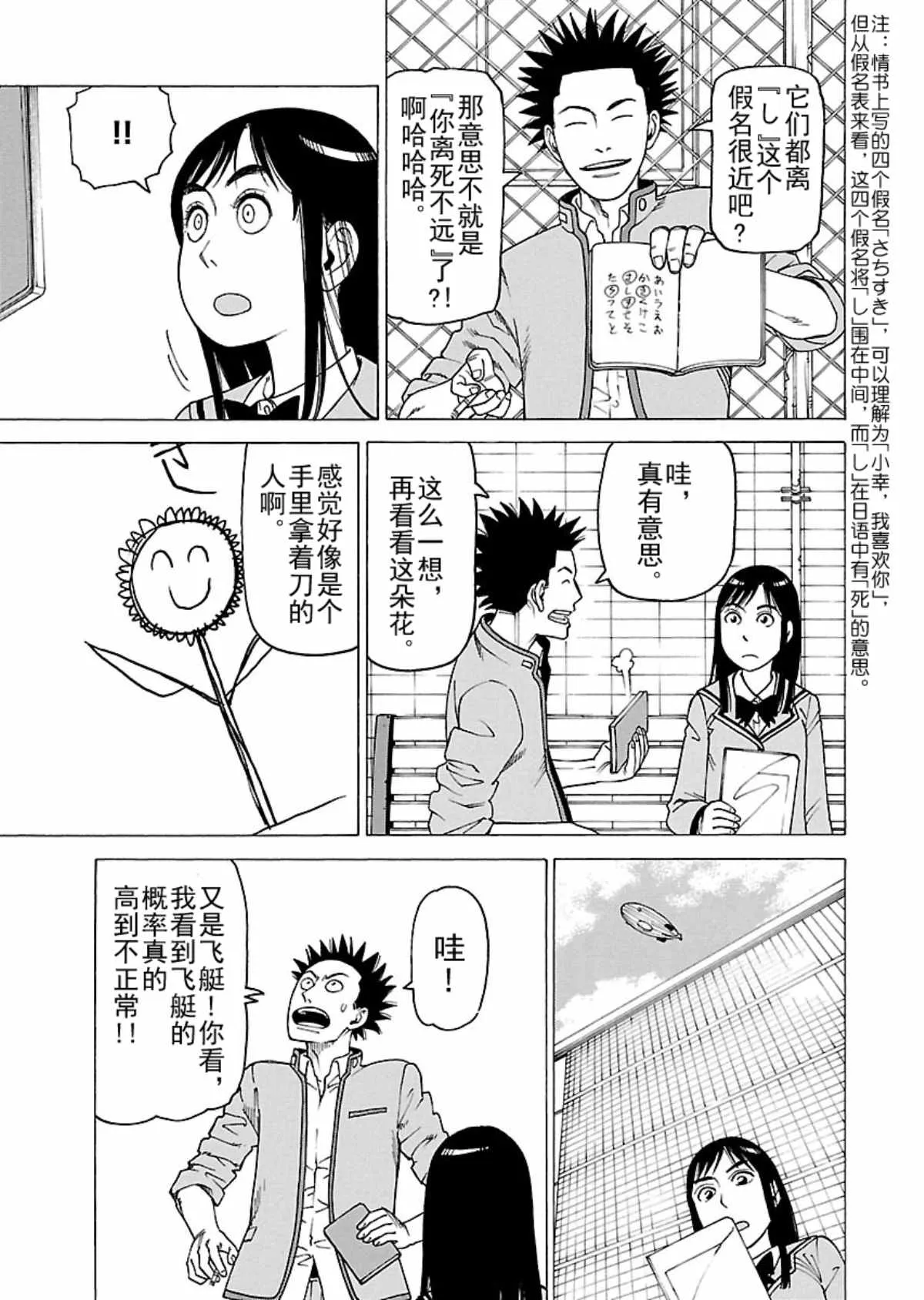 女仆咖啡厅 第107集 第14页