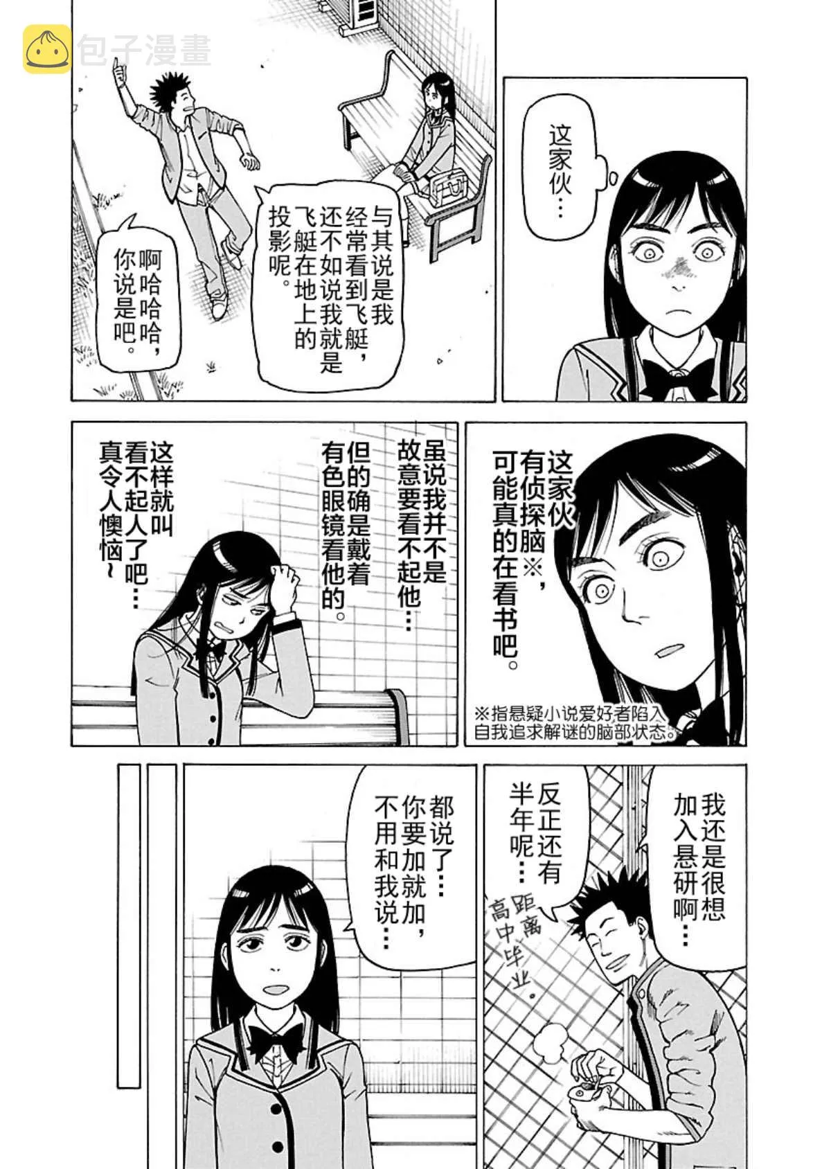 女仆咖啡厅 第107集 第15页