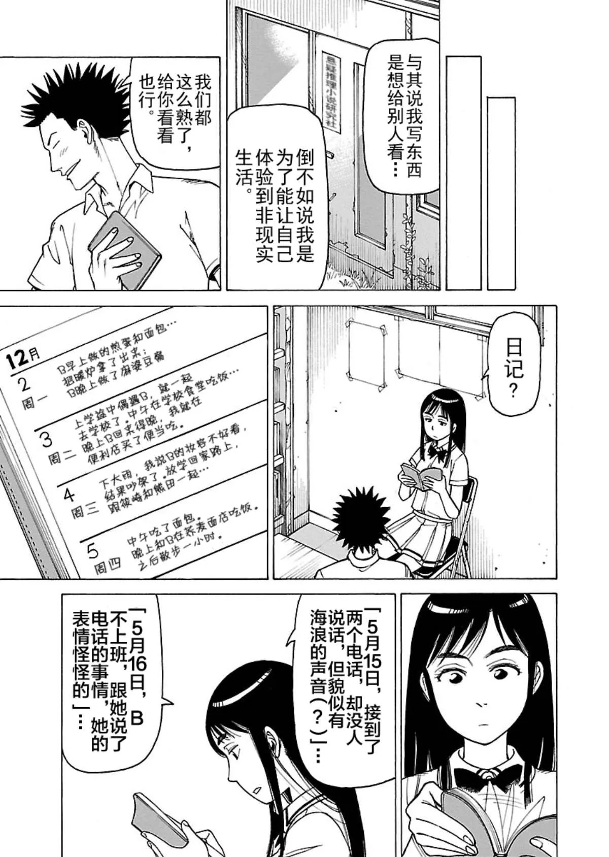 女仆咖啡厅 第107集 第16页