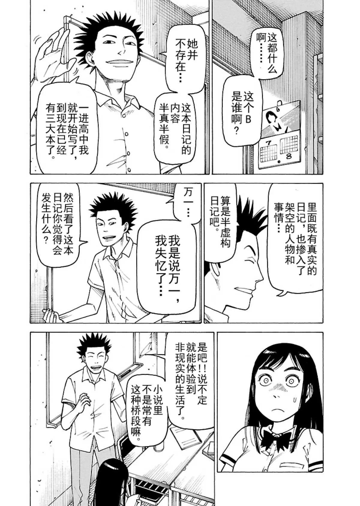 女仆咖啡厅 第107集 第17页