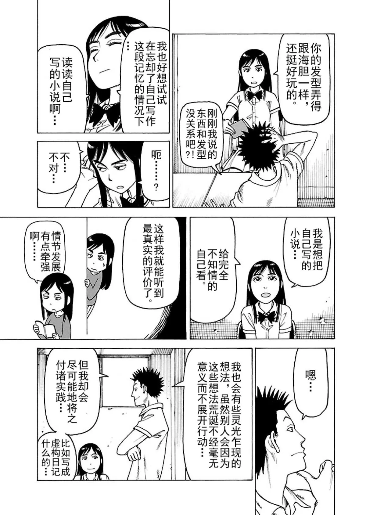女仆咖啡厅 第107集 第18页