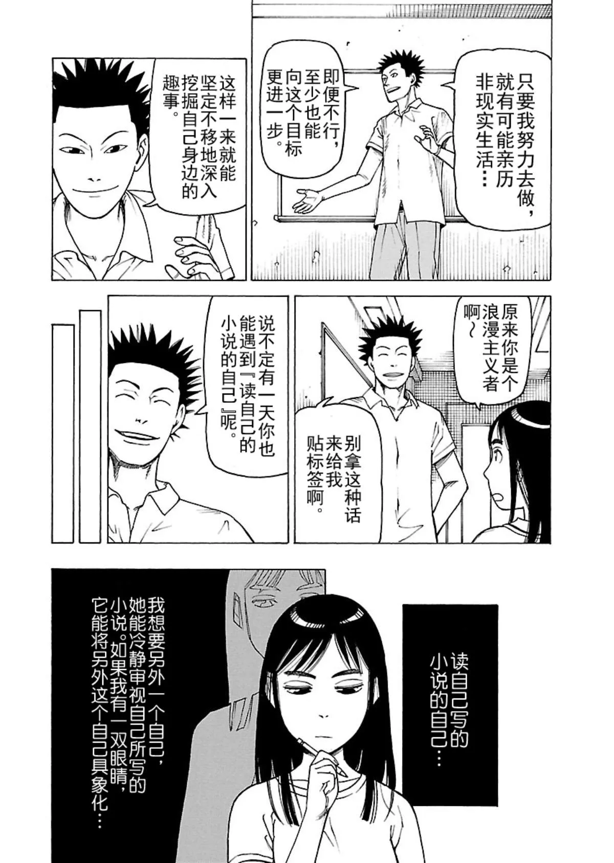 女仆咖啡厅 第107集 第19页