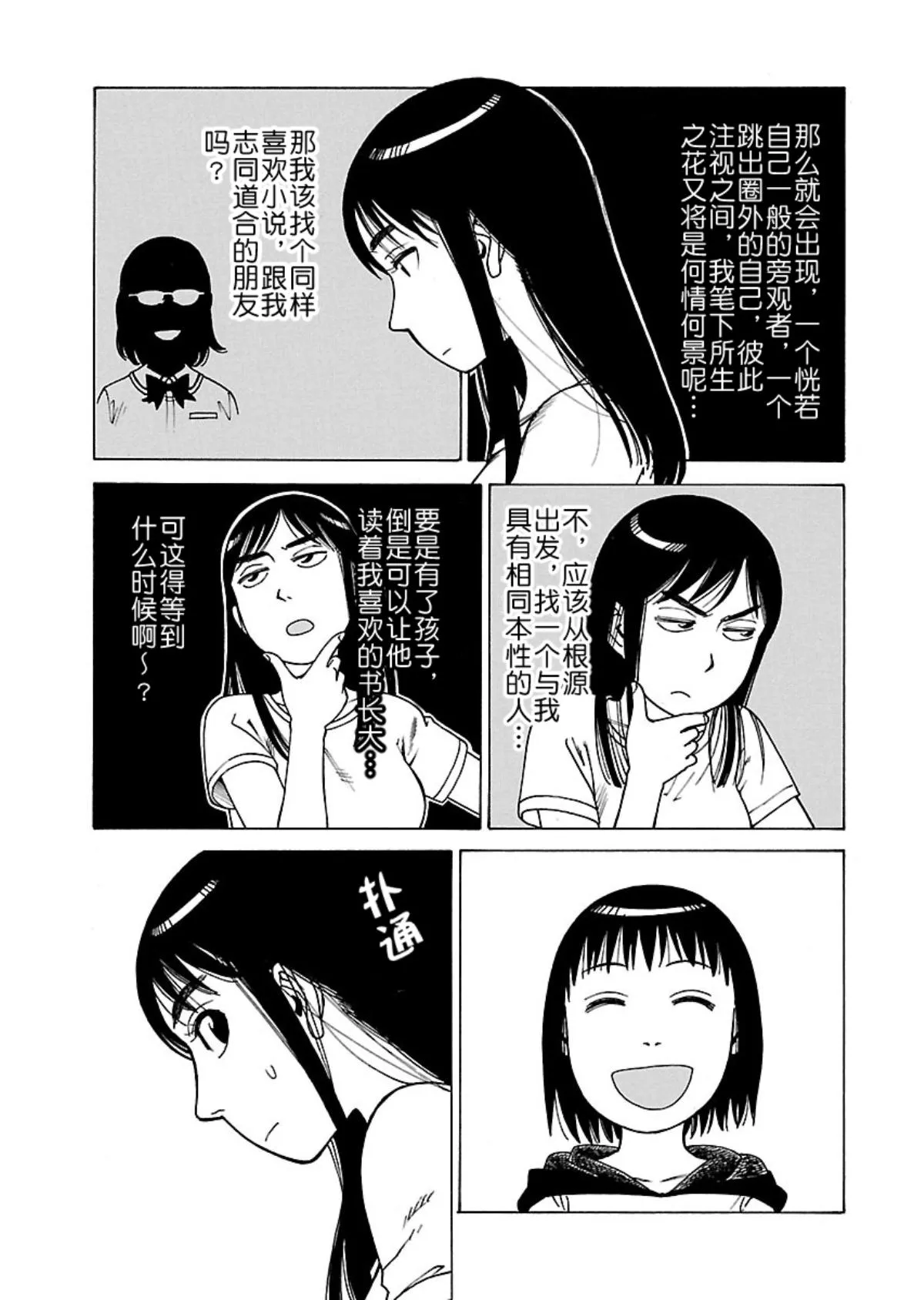 女仆咖啡厅 第107集 第20页