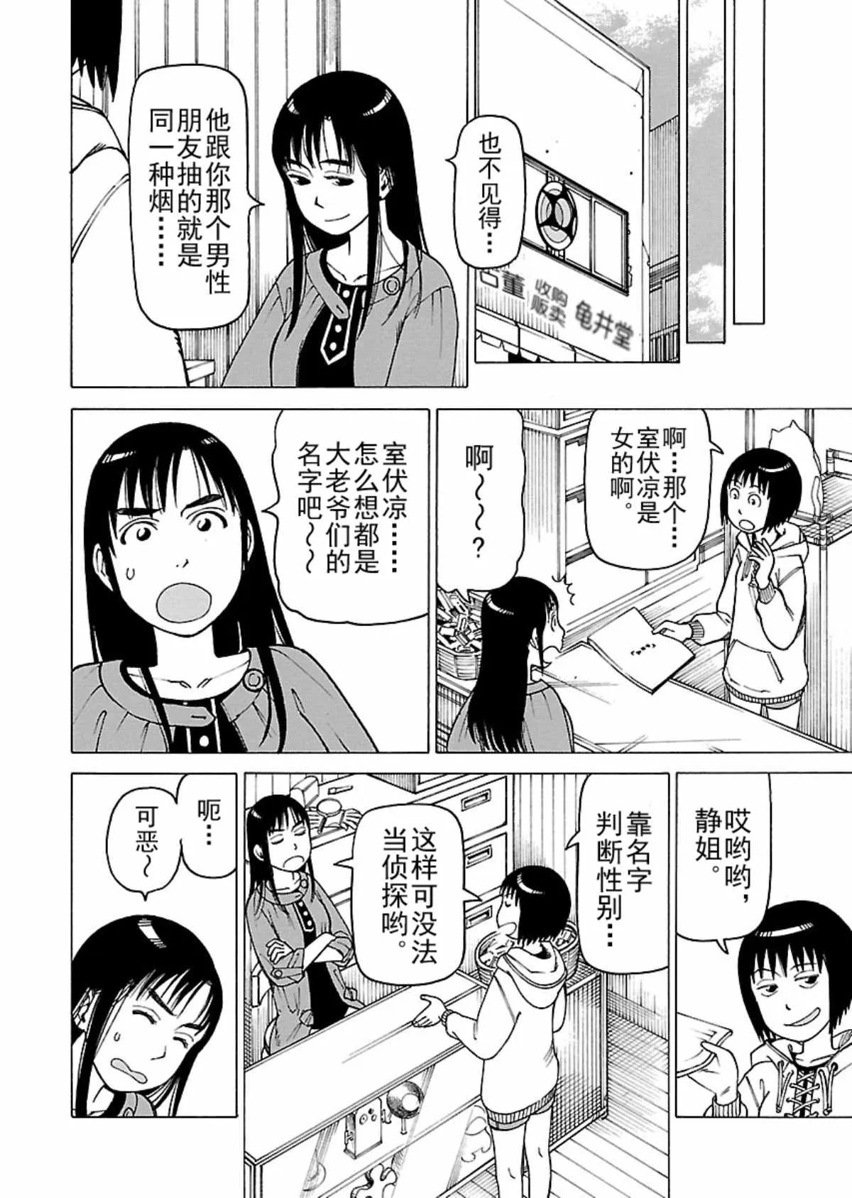 女仆咖啡厅 第107集 第21页