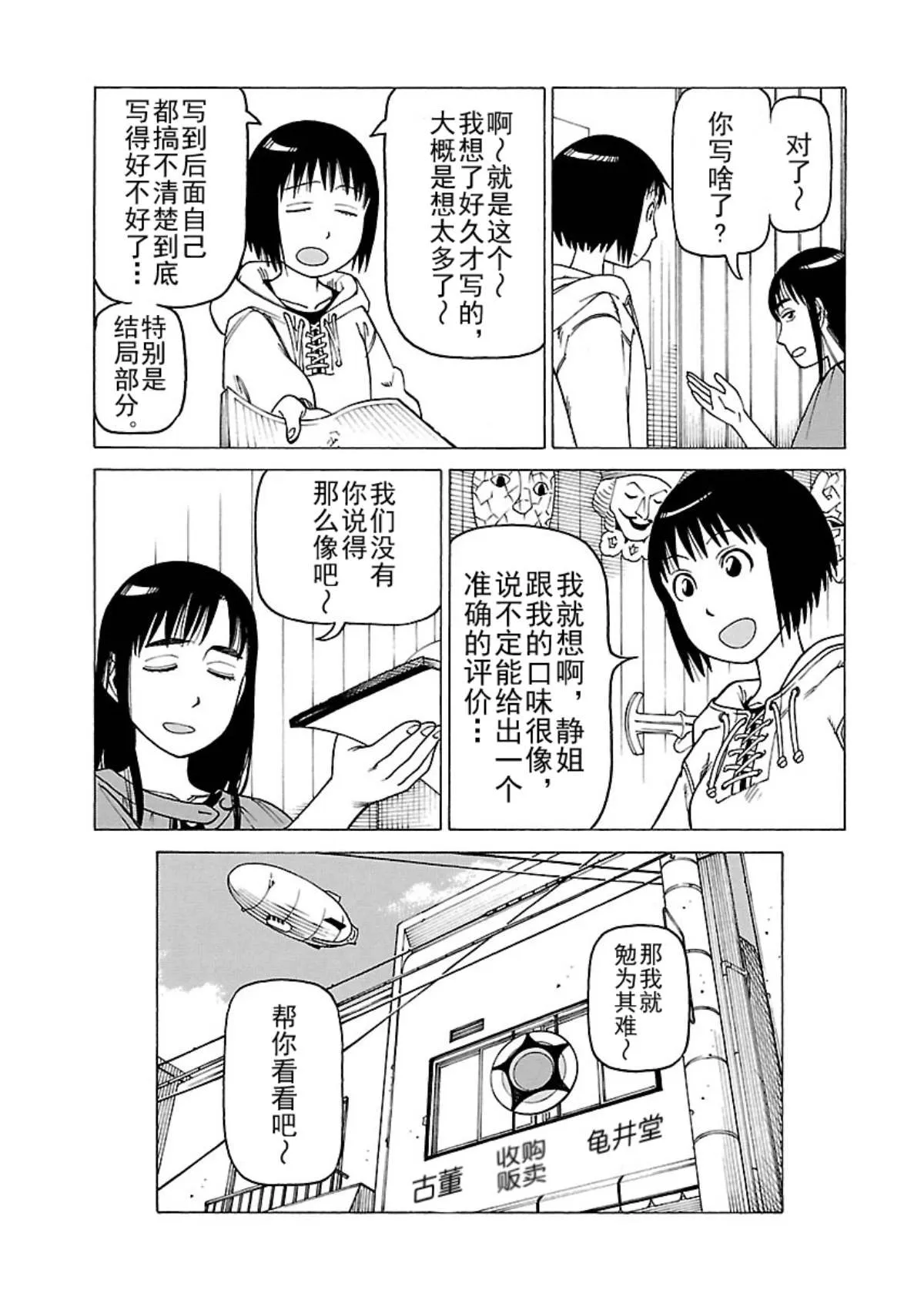 女仆咖啡厅 第107集 第22页