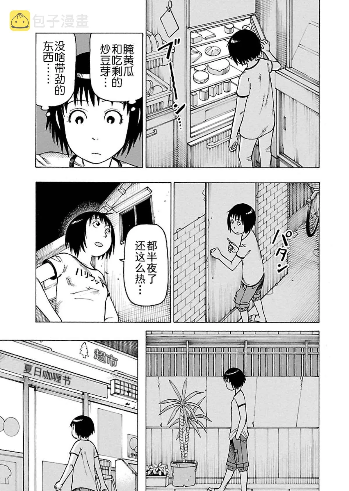女仆咖啡厅 第106集 第6页