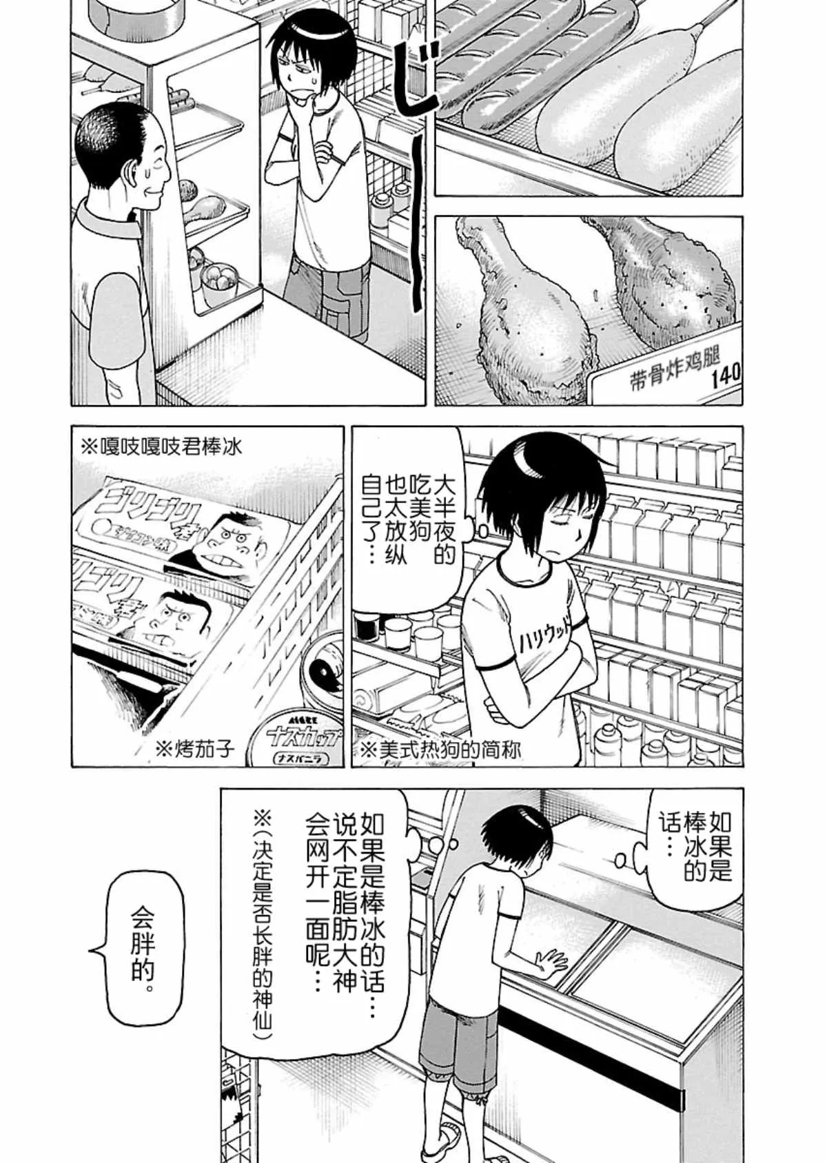 女仆咖啡厅 第106集 第7页