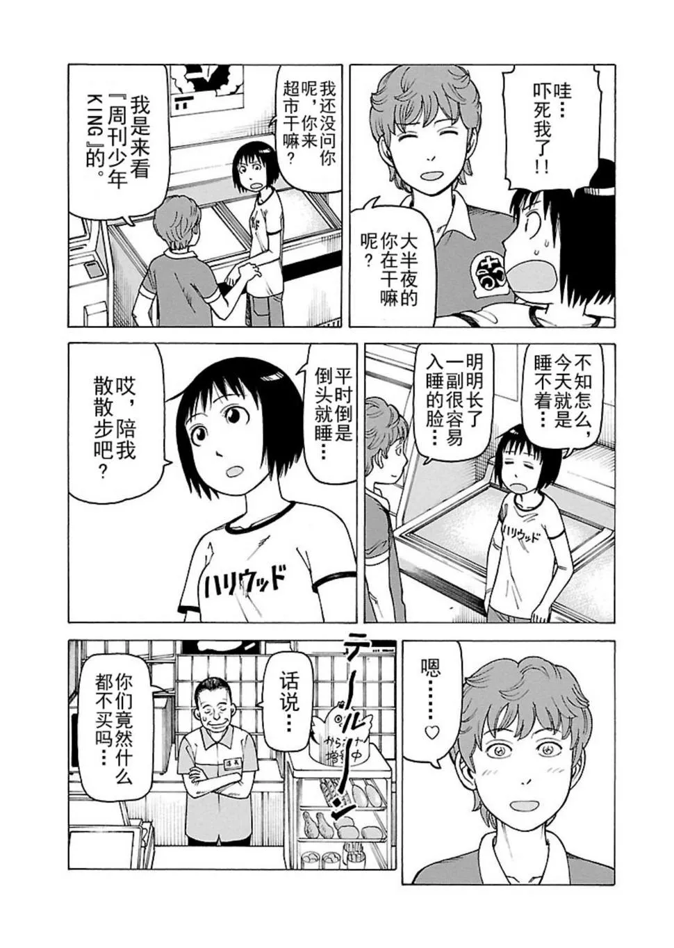 女仆咖啡厅 第106集 第8页