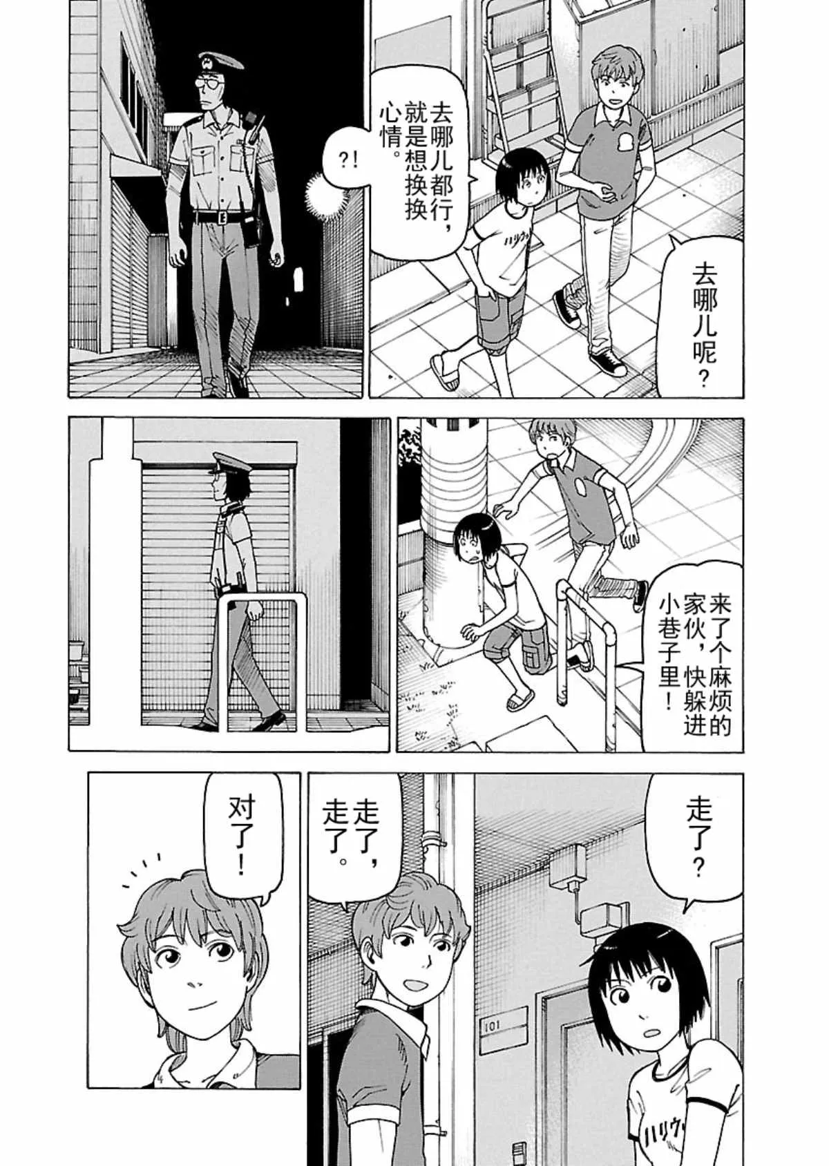 女仆咖啡厅 第106集 第9页