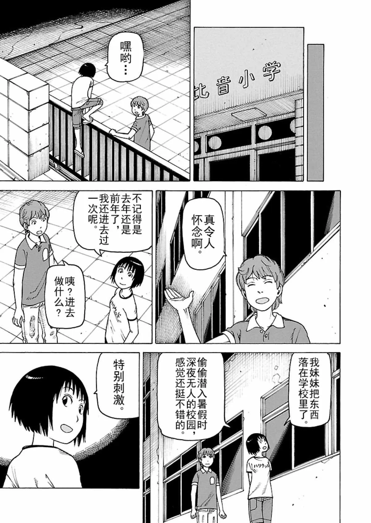 女仆咖啡厅 第106集 第10页