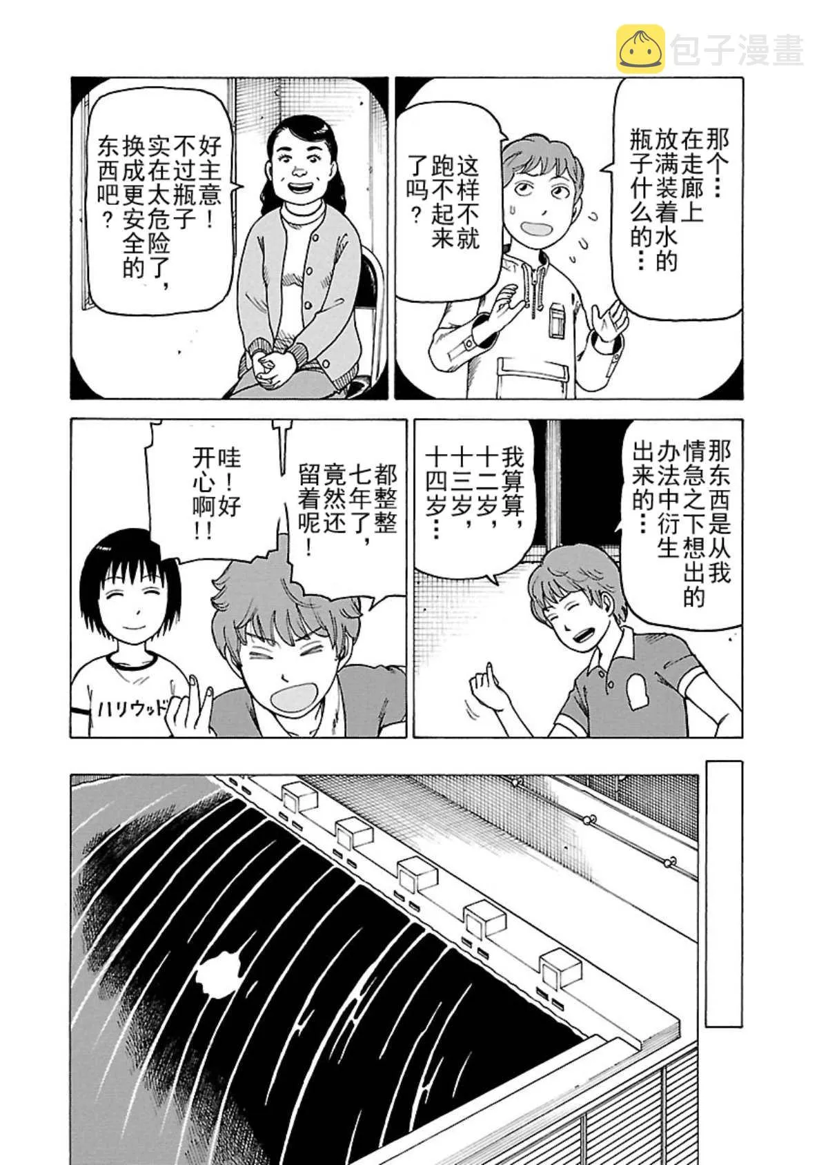 女仆咖啡厅 第106集 第13页