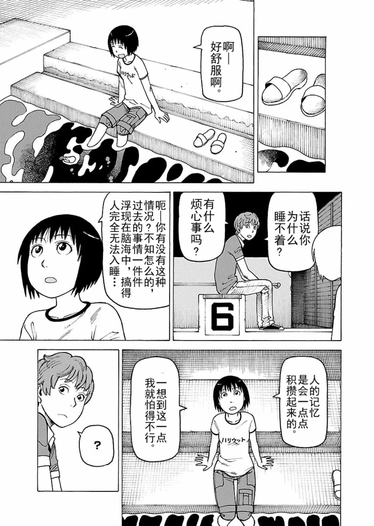女仆咖啡厅 第106集 第14页