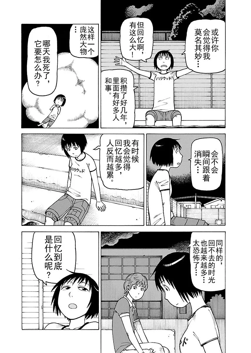 女仆咖啡厅 第106集 第15页