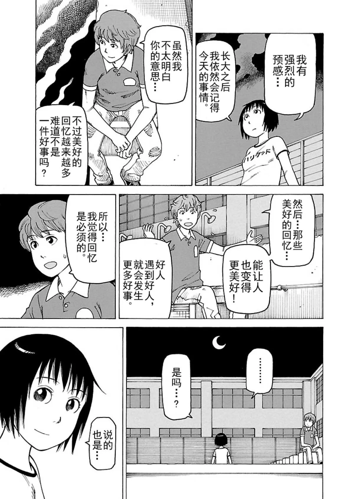 女仆咖啡厅 第106集 第16页
