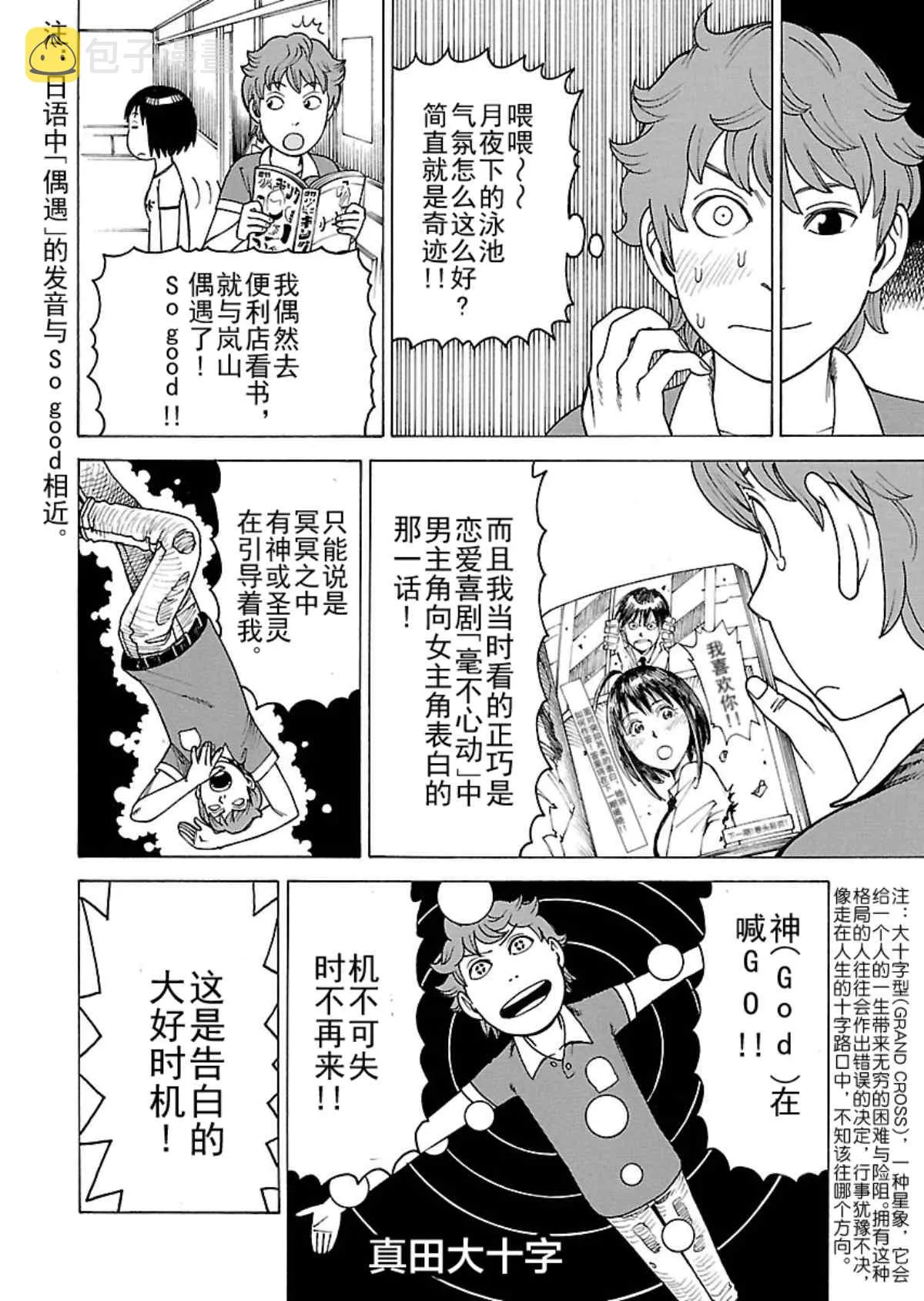 女仆咖啡厅 第106集 第17页