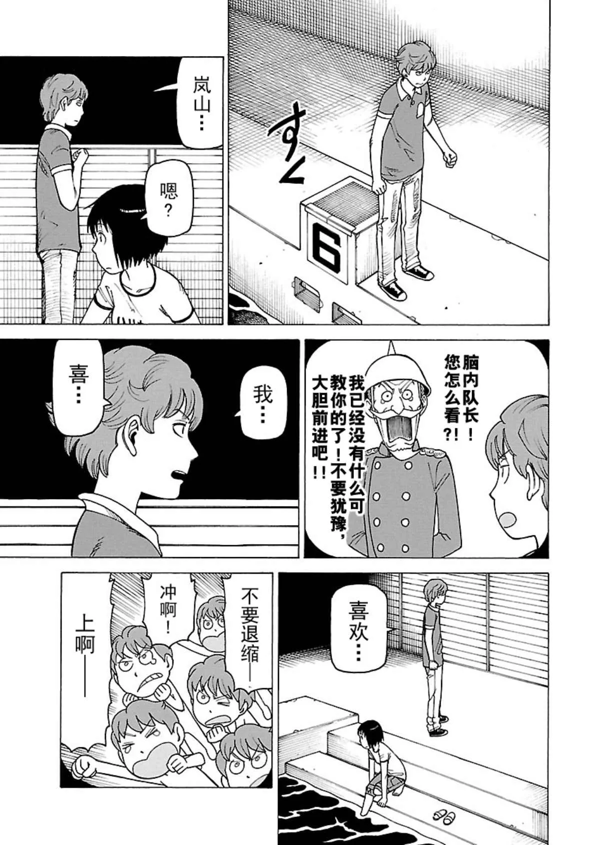 女仆咖啡厅 第106集 第18页