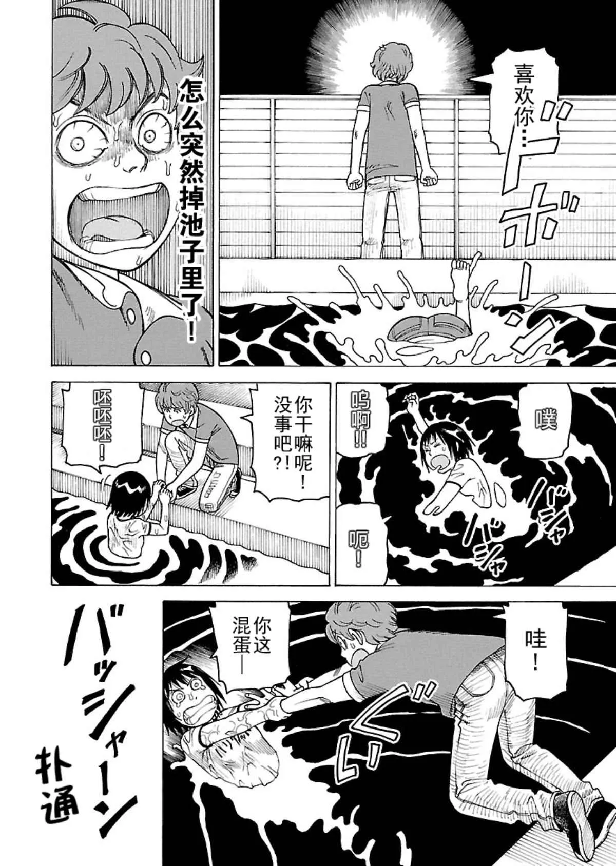 女仆咖啡厅 第106集 第19页