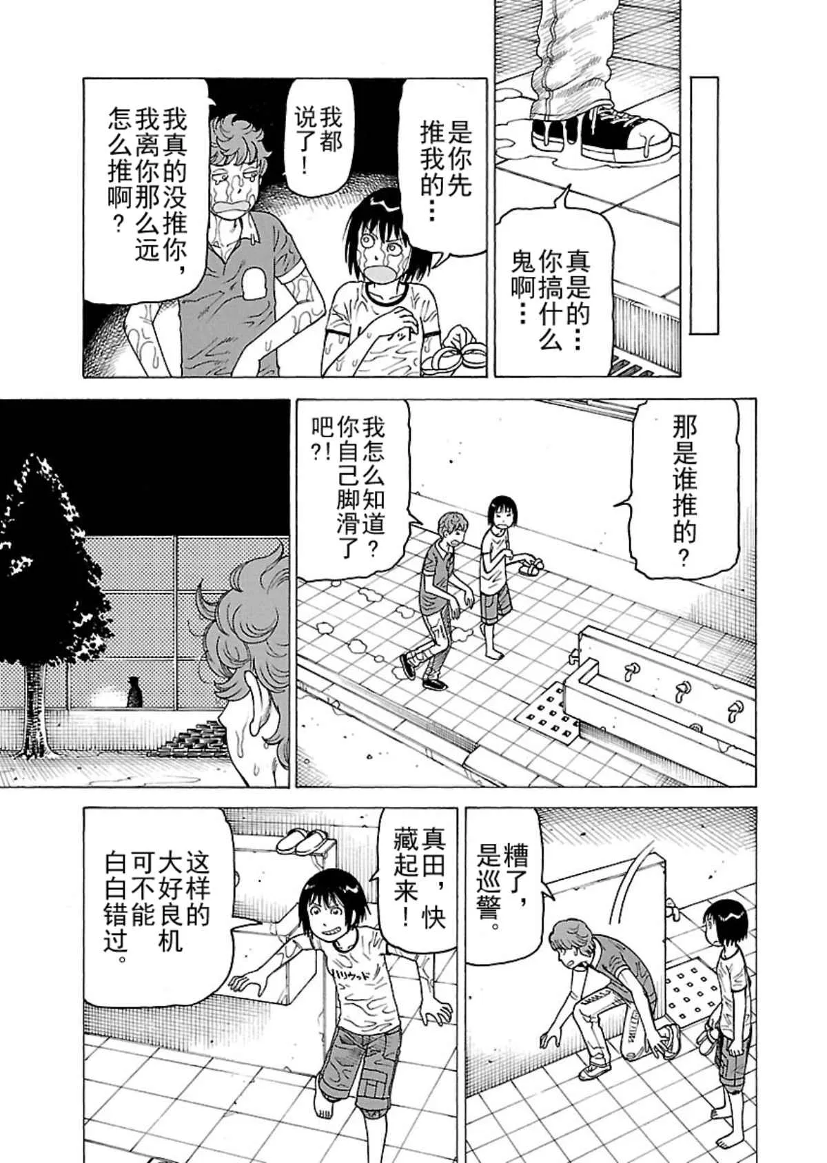 女仆咖啡厅 第106集 第20页