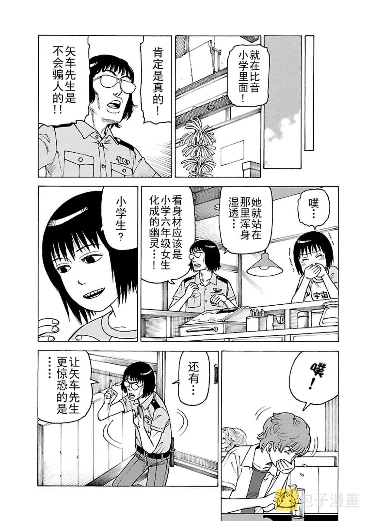 女仆咖啡厅 第106集 第22页