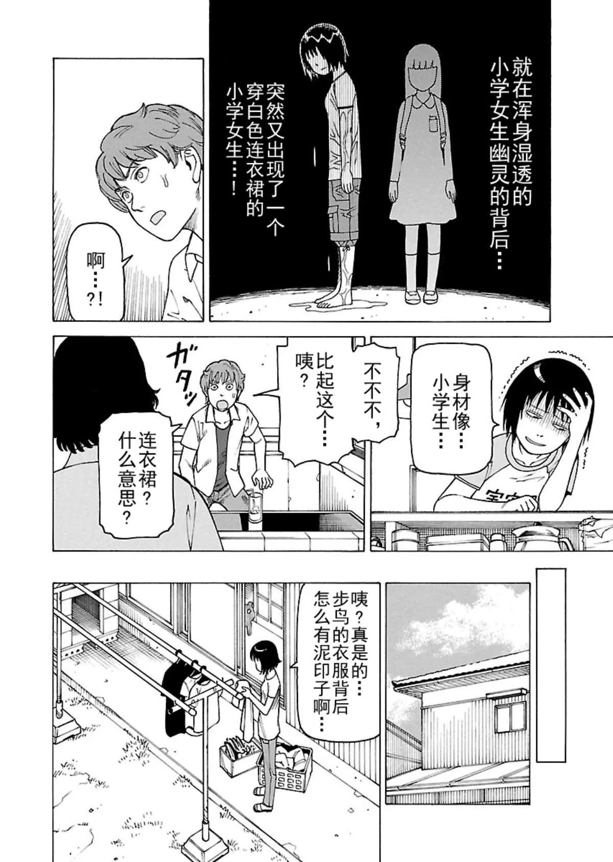 女仆咖啡厅 第106集 第23页