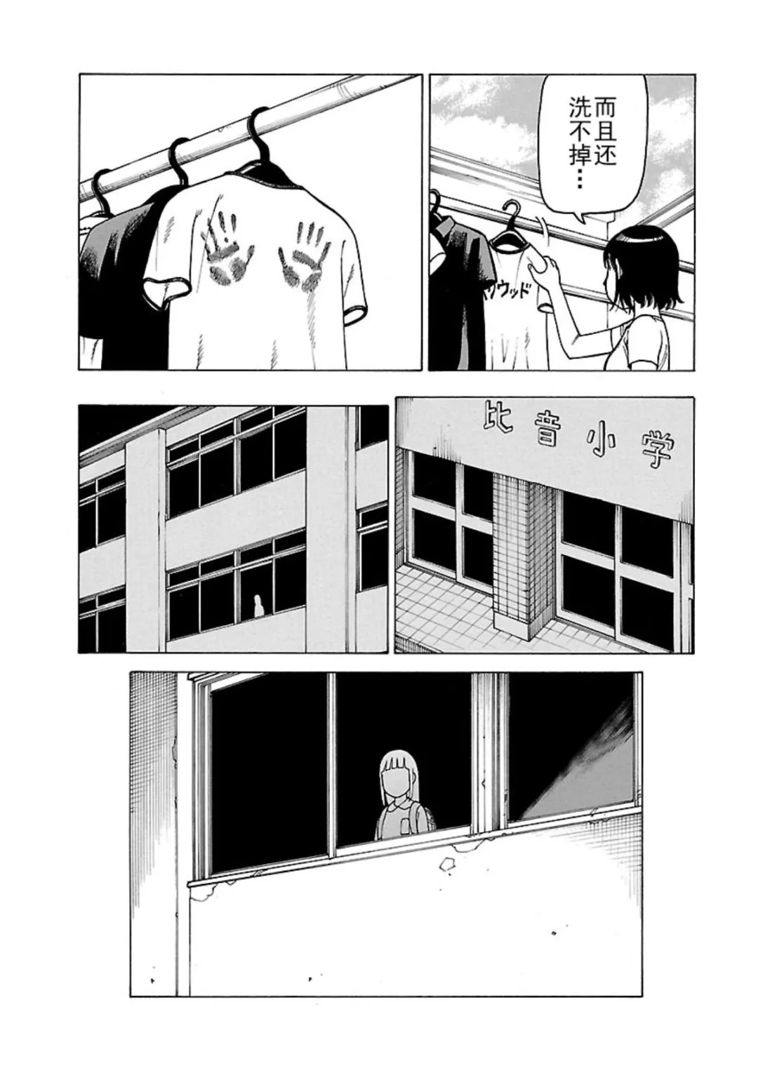 女仆咖啡厅 第106集 第24页