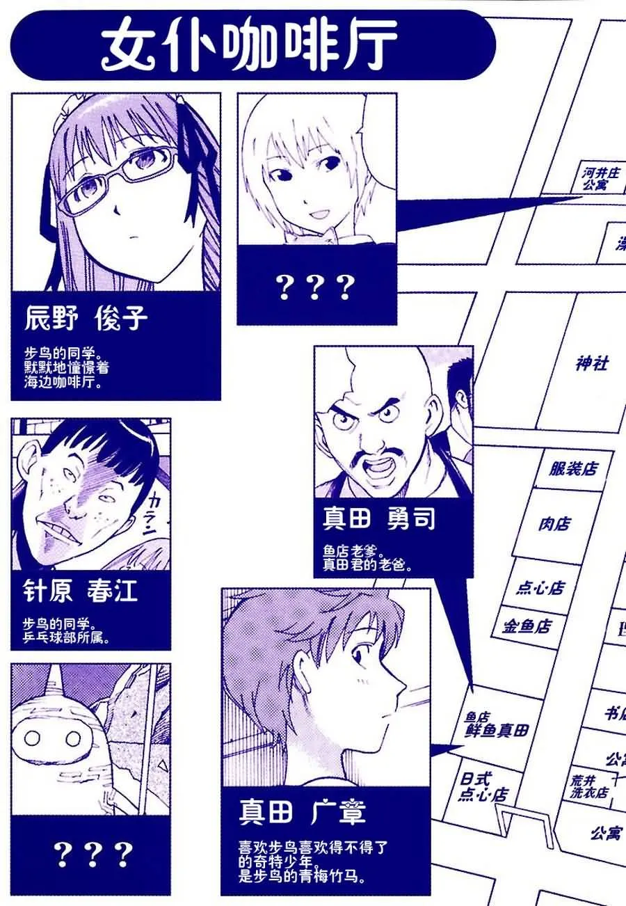 女仆咖啡厅 第1集 第3页
