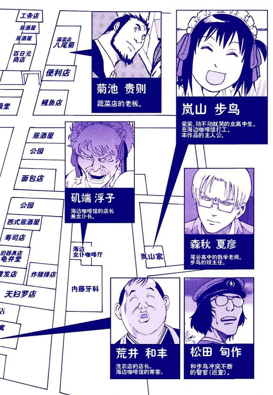 女仆咖啡厅 第1集 第4页