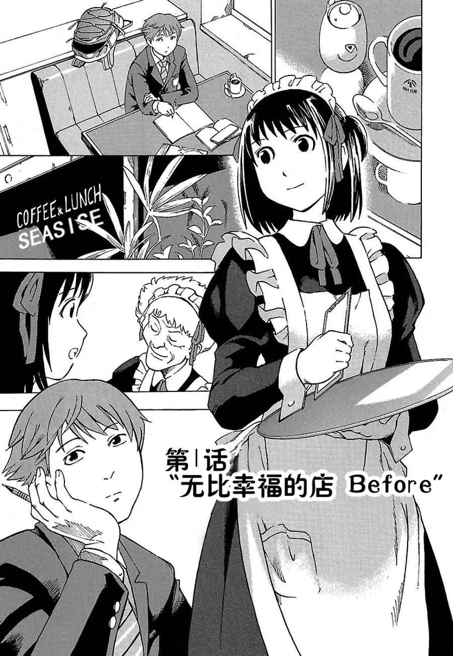 女仆咖啡厅 第1集 第6页