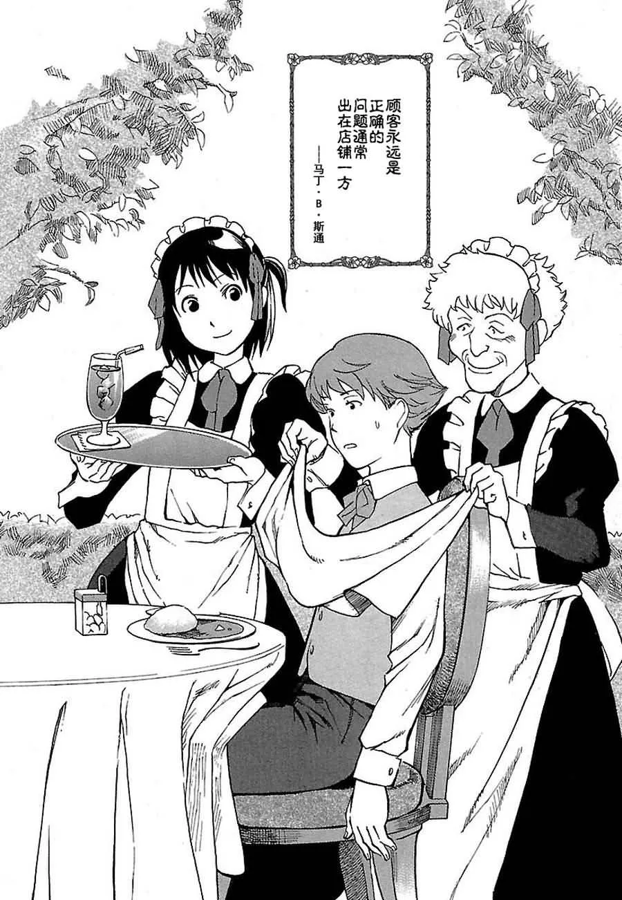 女仆咖啡厅 第1集 第7页