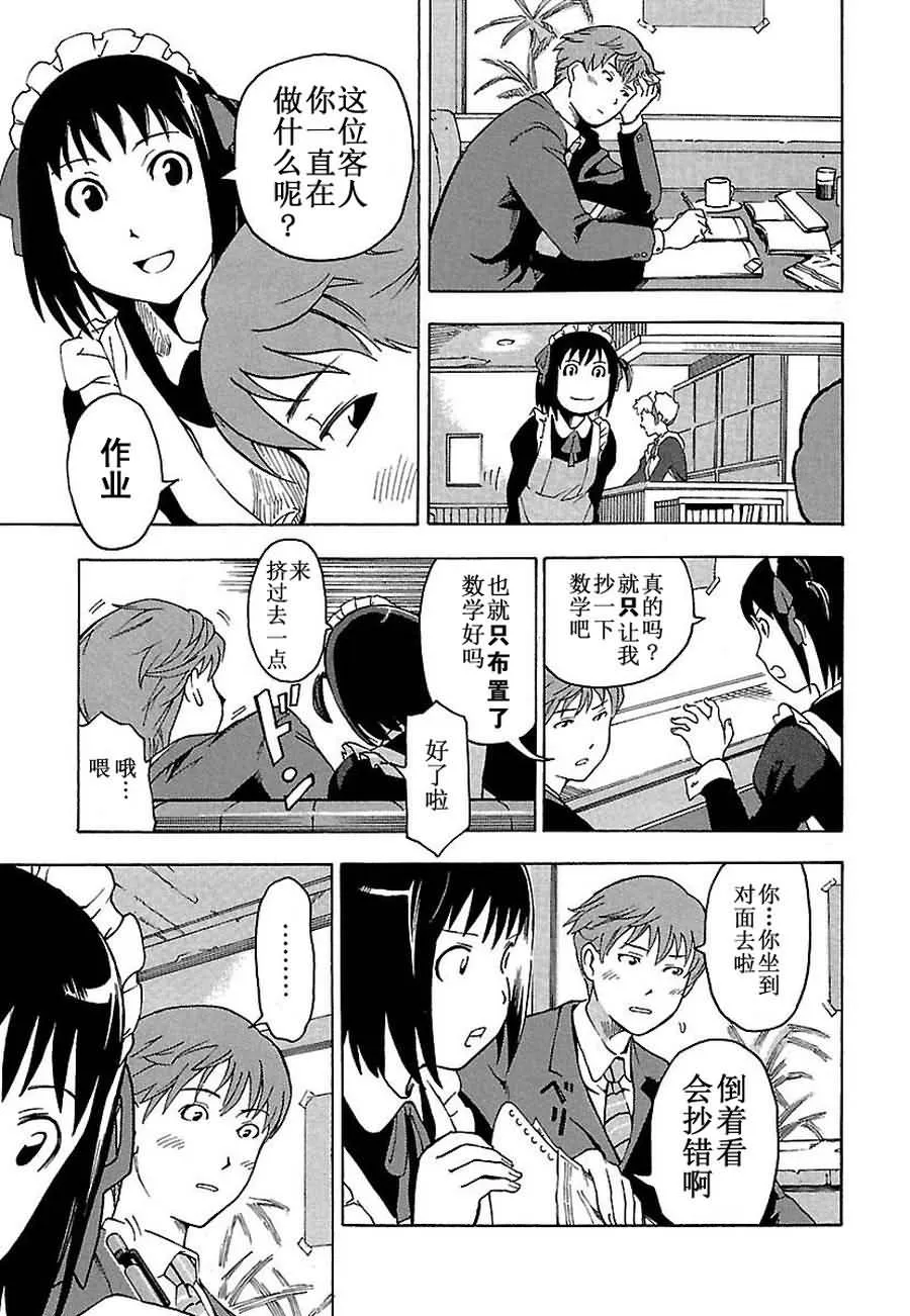 女仆咖啡厅 第1集 第8页