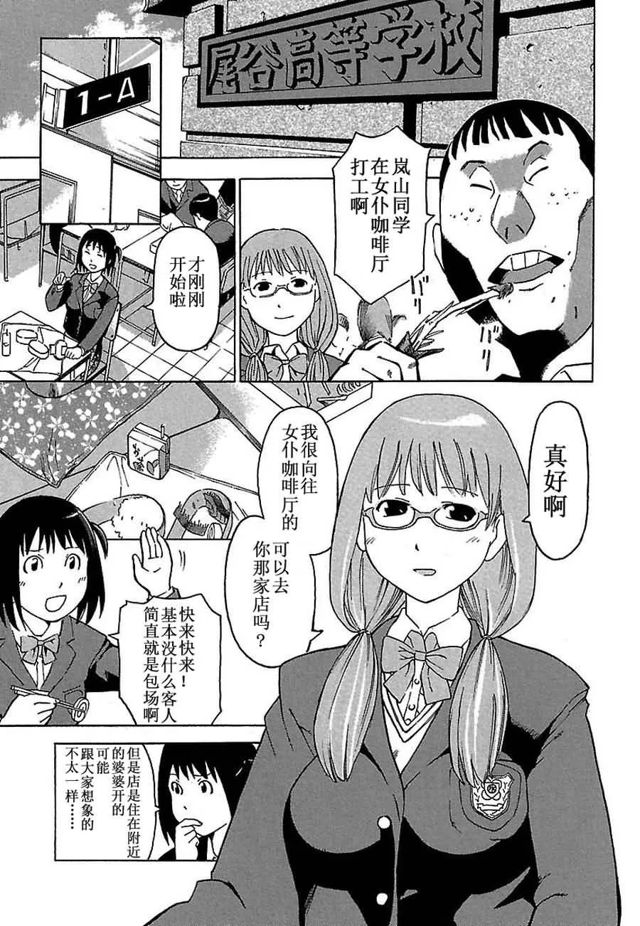 女仆咖啡厅 第1集 第10页
