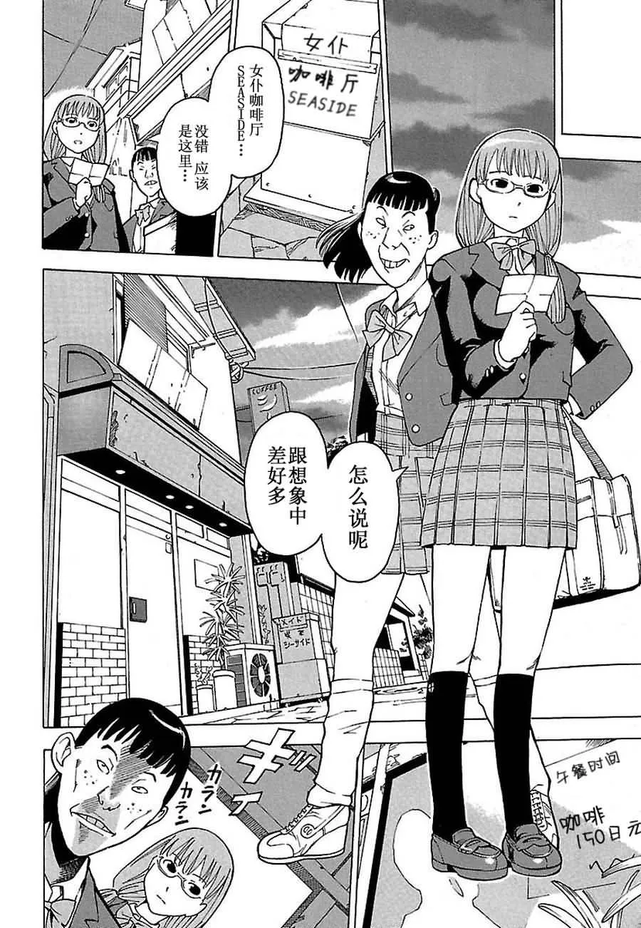 女仆咖啡厅 第1集 第11页