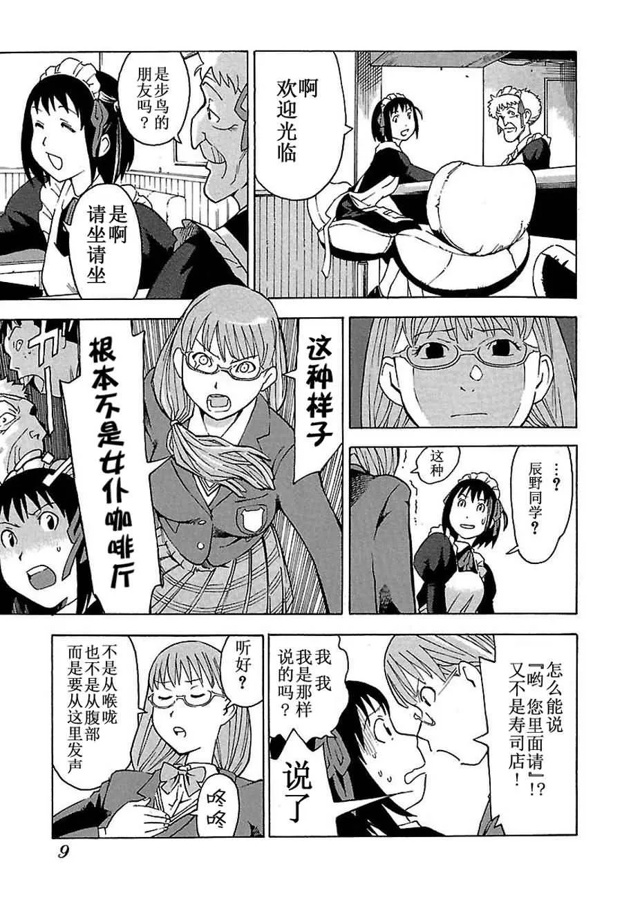 女仆咖啡厅 第1集 第12页
