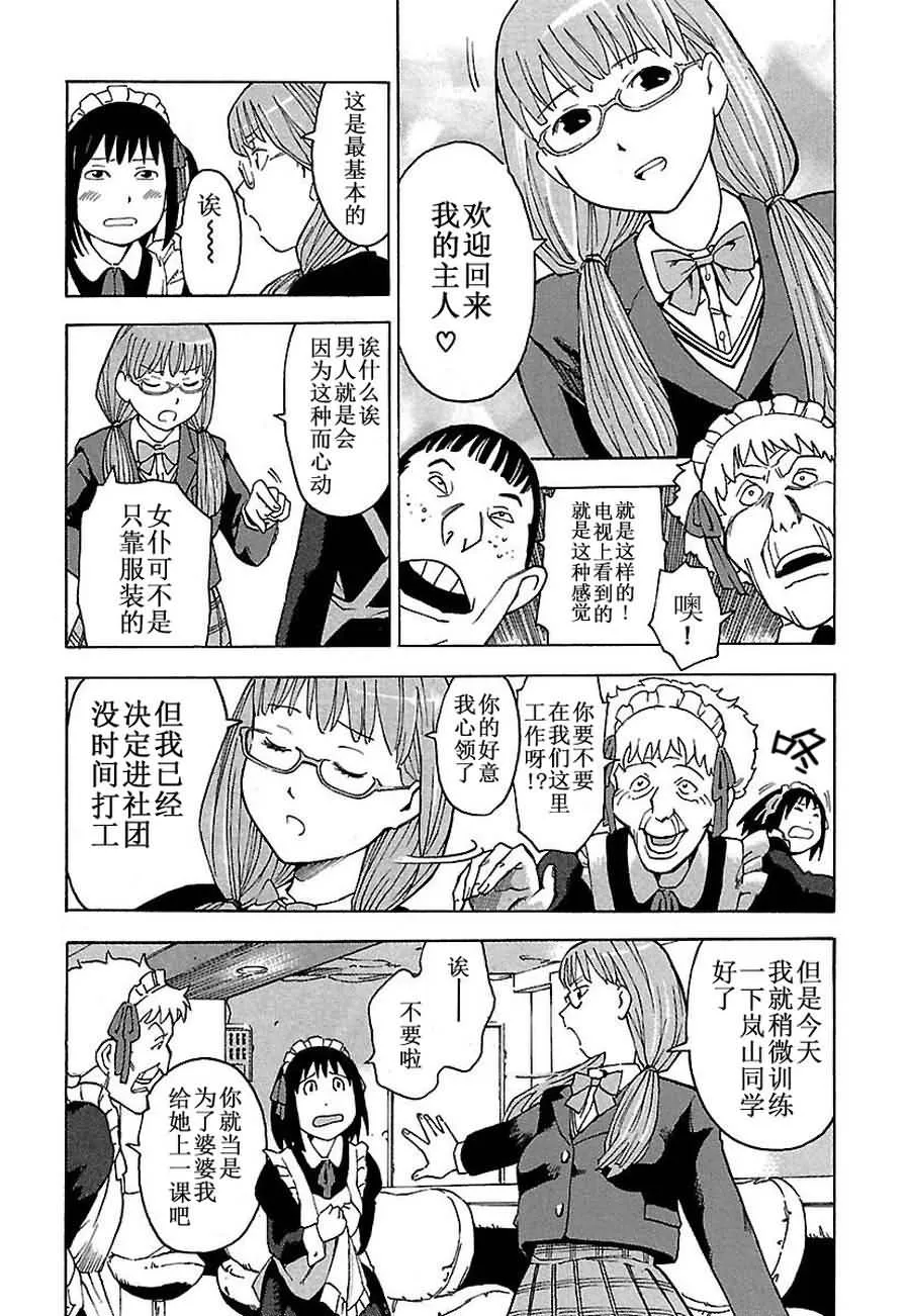 女仆咖啡厅 第1集 第13页
