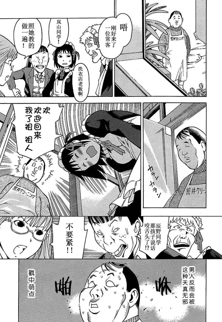女仆咖啡厅 第1集 第14页