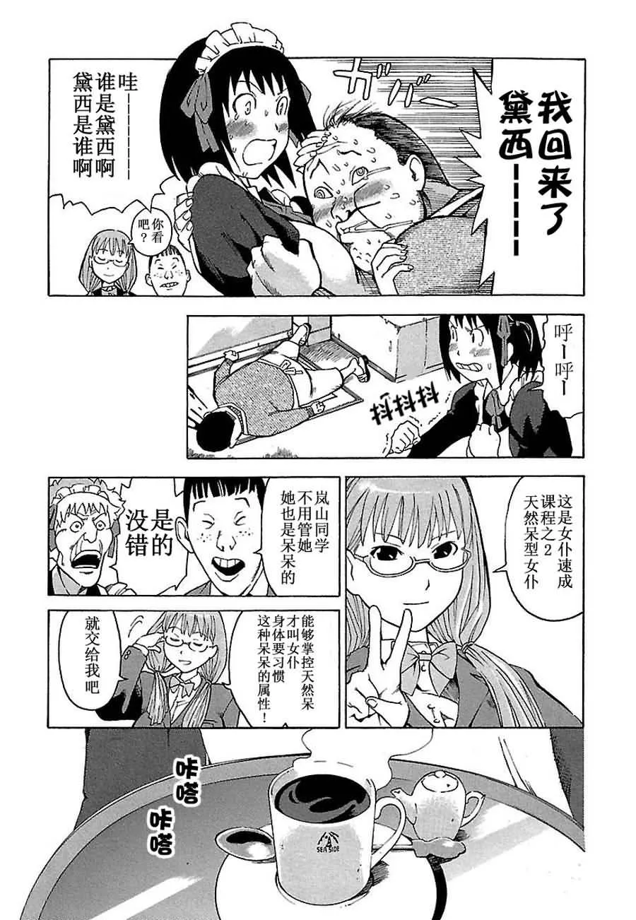 女仆咖啡厅 第1集 第15页